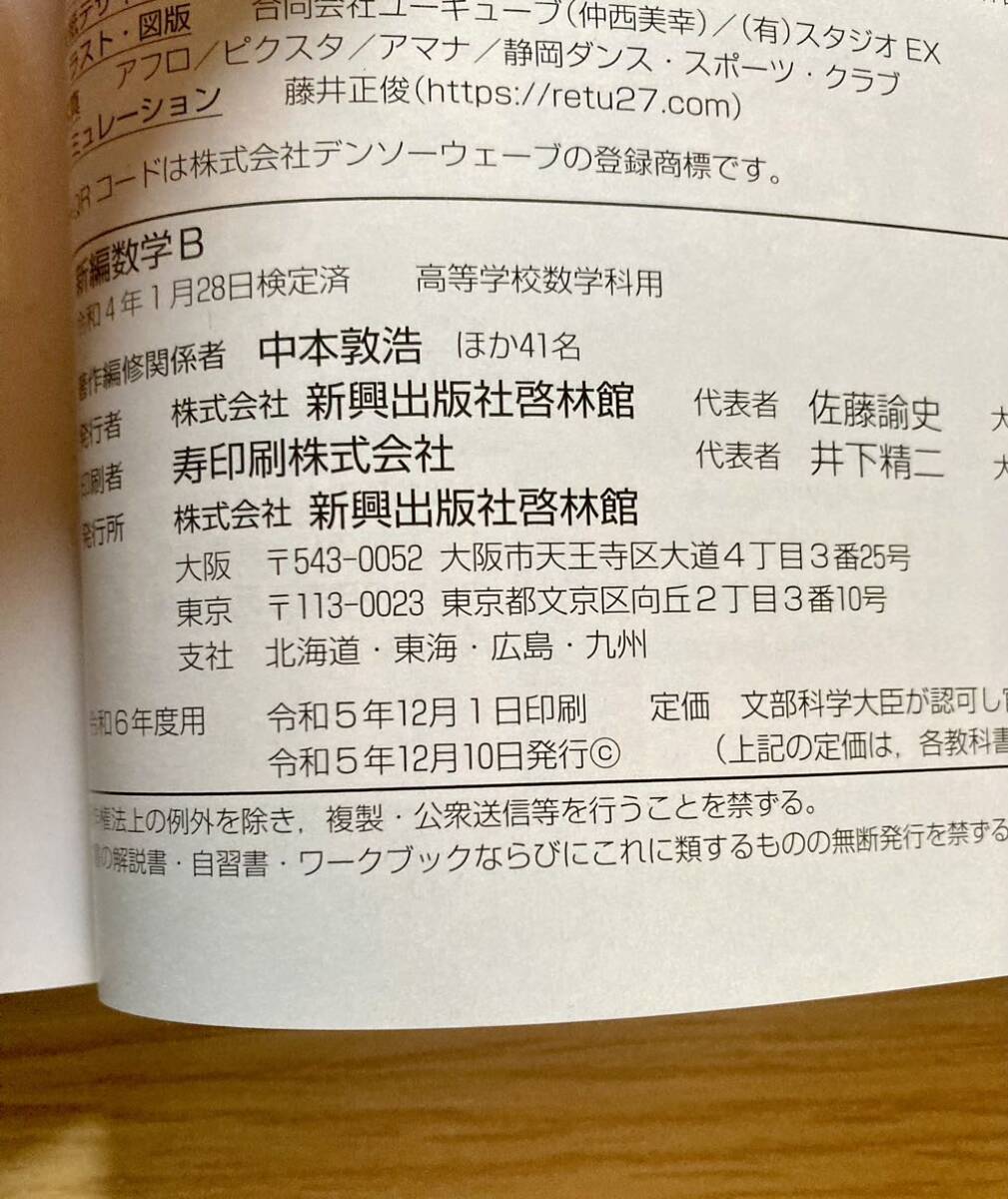 新編数学Ⅱ B 高校数学 啓林館 教科書 2冊セット_画像4