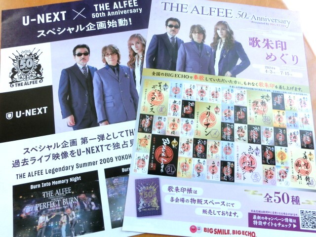 THE ALFEE 50th Anniversary 風の時代・春 From The Beginning 4/26 札幌 メモリアルチケット/スタンプ  パンフ の画像2