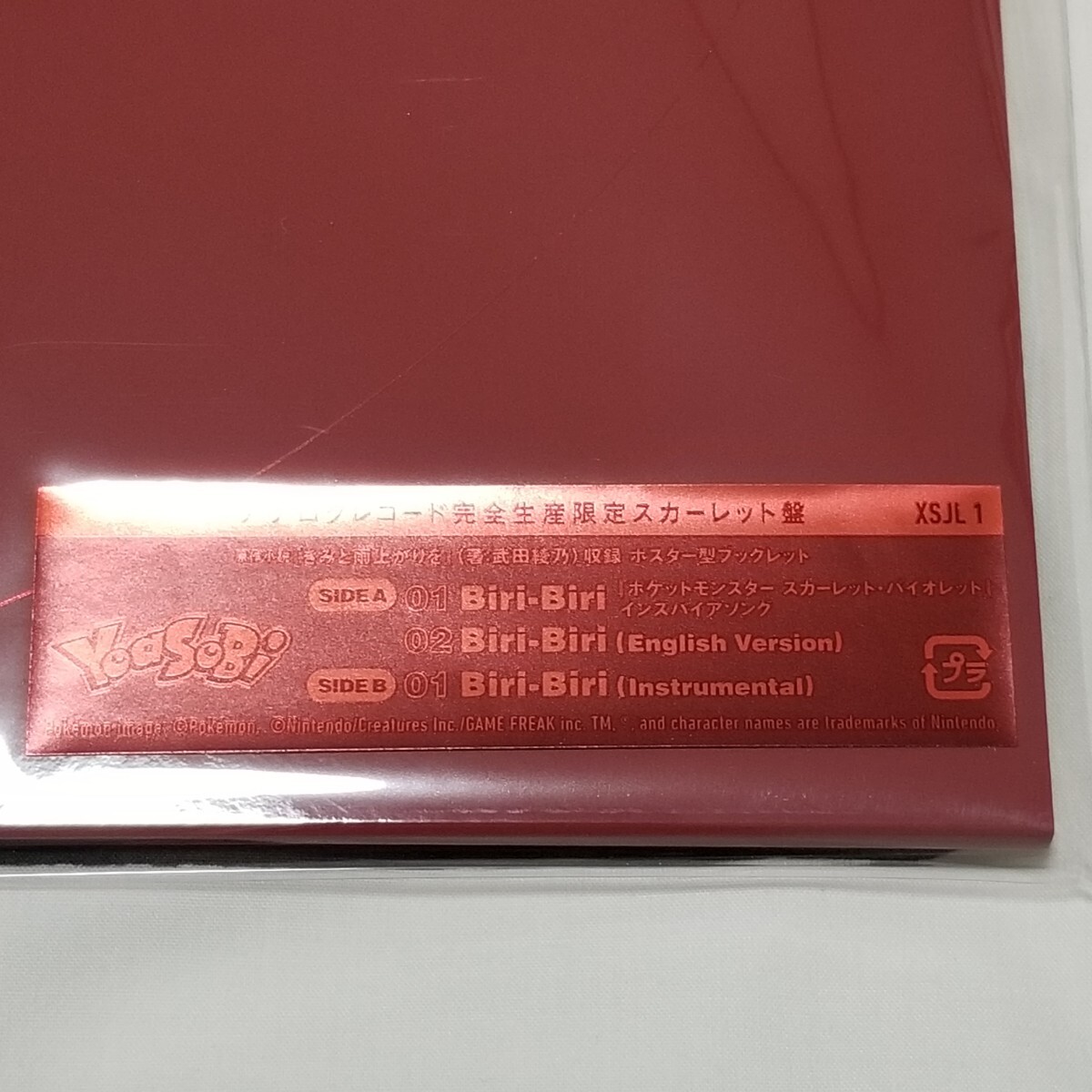 YOASOBI『Biri-Biri』アナログ 12インチレコード 完全生産限定 スカーレット盤 バイオレット盤 2枚セット ポケットモンスター ビリビリの画像3