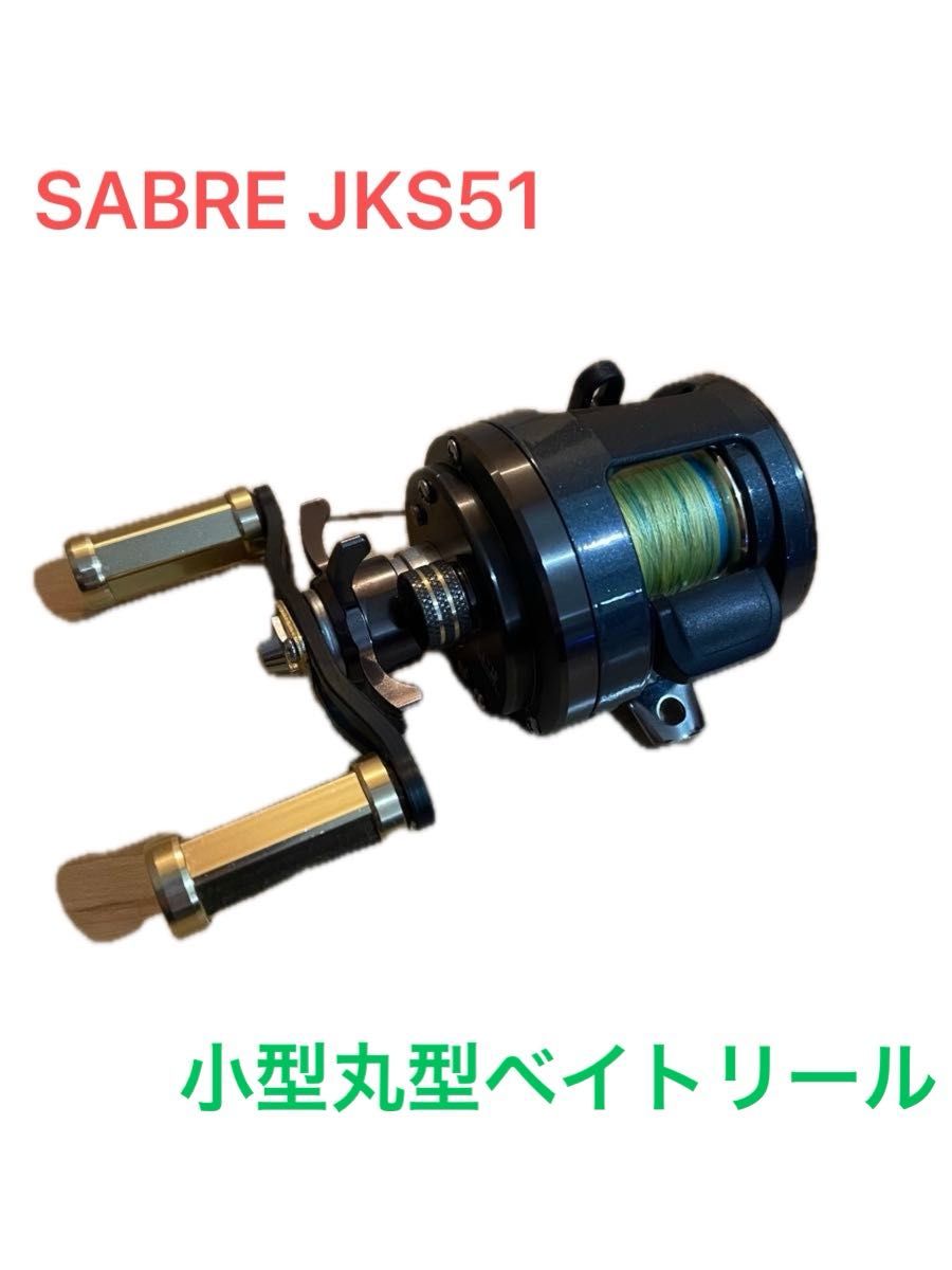 【 PE、専用ケース付】SABRE JKS51 左巻小型丸型リール 渓流 アジング ベイトフィネス BFS