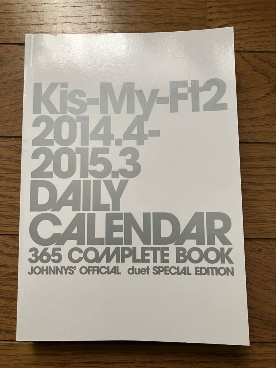 Kis-My-Ft2 カレンダー 2冊セット 2012.4~2013.3 2014.4.1～2015.3 キスマイ_画像5