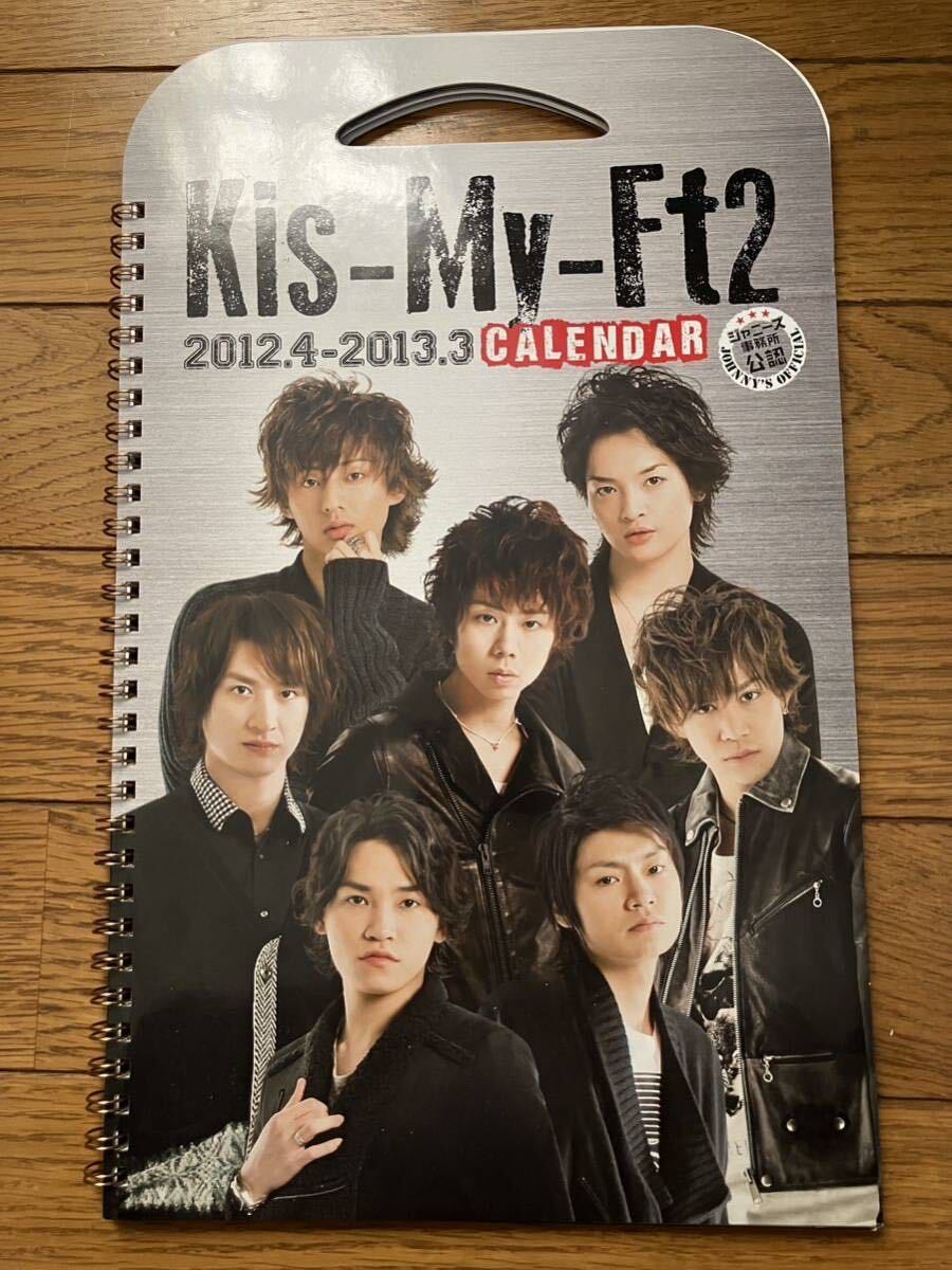 Kis-My-Ft2 カレンダー 2冊セット 2012.4~2013.3 2014.4.1～2015.3 キスマイ_画像1