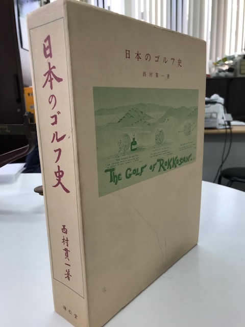 日本のゴルフ史_画像1