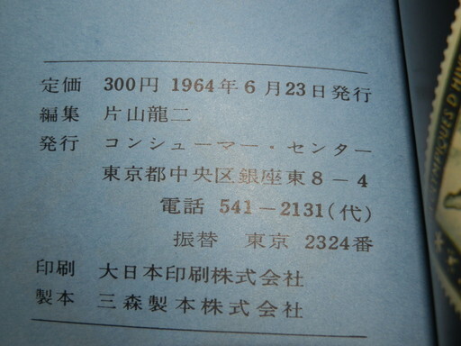 コンシューマー　オリンピック記念切手特集 1964.6.23発行　企業広告と世界のオリンピック切手_画像4