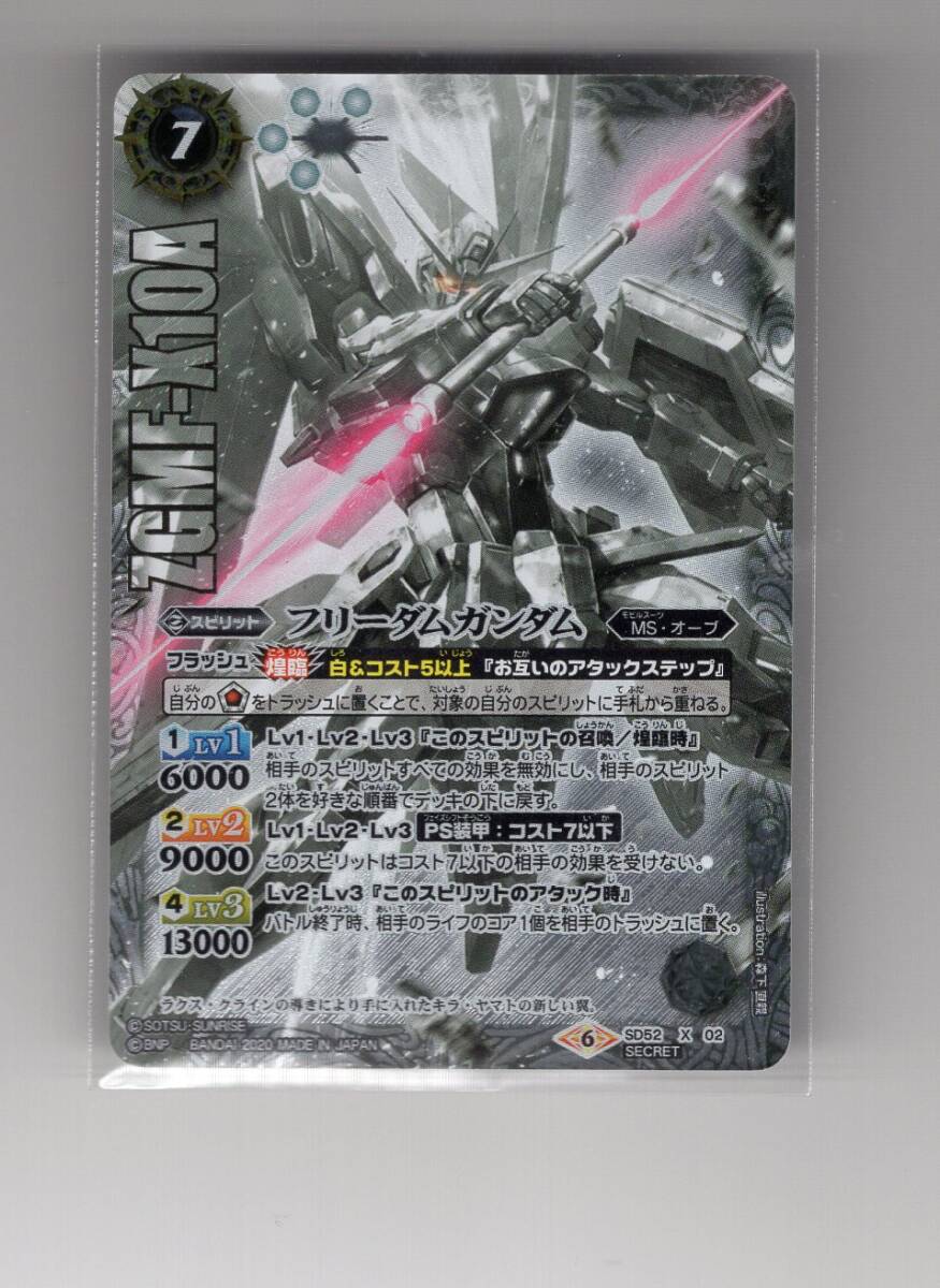 [#39] Battle Spirits freedom Gundam SD52 X 02 Secret SECRET