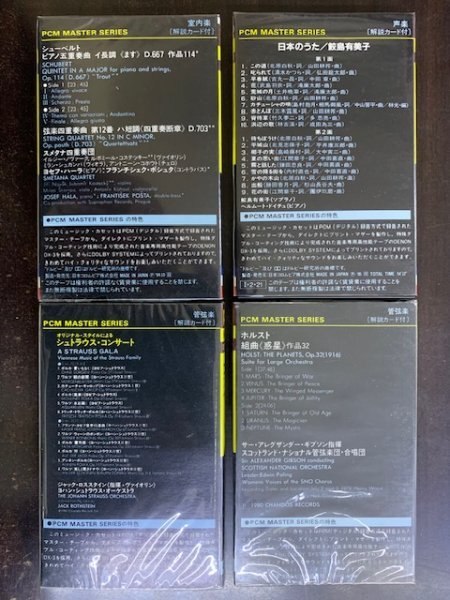 カセットテープ 4点セット クラシック DENON DX / PCM MASTER 鮫島有美子 スメタナSQ シュトラウス・コンサート 惑星 いろいろまとめての画像2