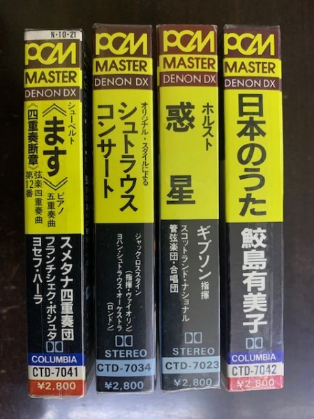 カセットテープ 4点セット クラシック DENON DX / PCM MASTER 鮫島有美子 スメタナSQ シュトラウス・コンサート 惑星 いろいろまとめての画像3