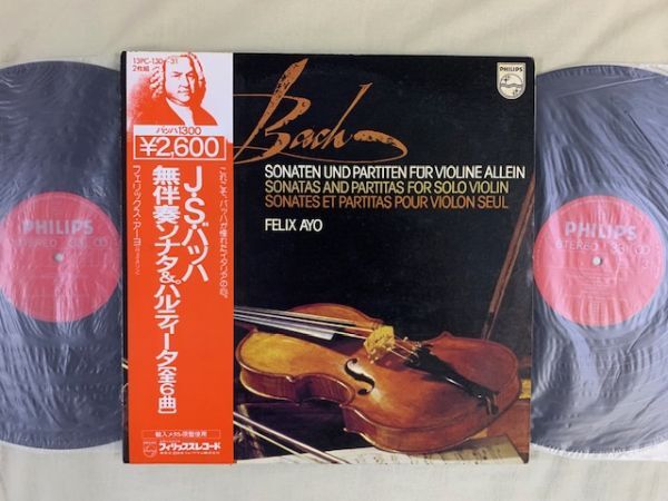 2LP フェリックス・アーヨ FELIX AYO バッハ : 無伴奏ヴァイオリン・ソナタ&パルティータ(全6曲) 国内盤・帯付き PHILIPS 13PC-130/1の画像1