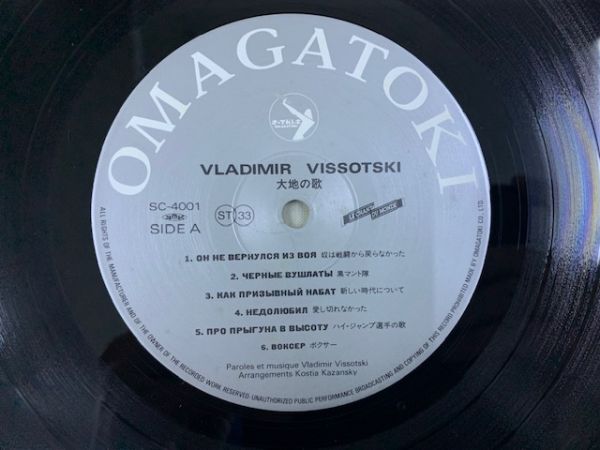 2LP VLADIMIR VISSOTSKI ウラジーミル・ヴイソーツキイ 大地の歌 ロシア ソビエト 国内盤 OMAGATOKI SC-4001/2の画像7