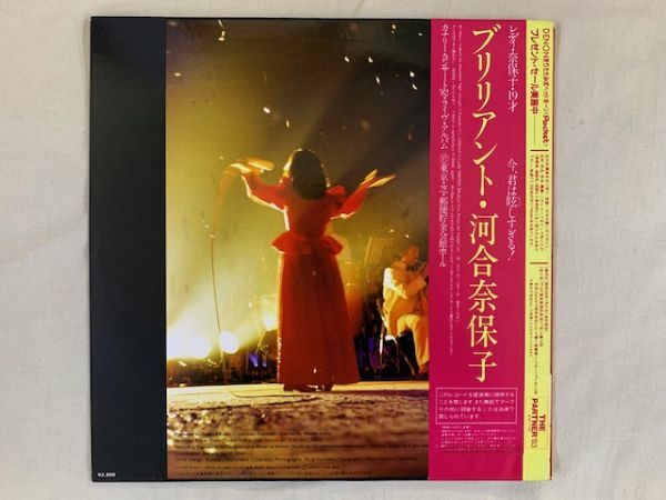 ツアーパンフ付き 河合奈保子 NAOKO KAWAI / BRILLIANT カナリー・コンサート'82 けんかをやめて 帯付き AF-7165_画像3