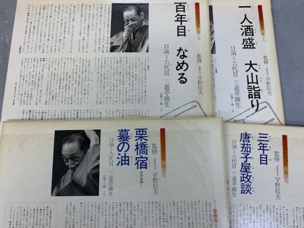 LD 12枚セット 六代目 三遊亭圓生 古典落語選集 鰍沢 蛙茶番 ねずみ穴 小言幸兵衛 文違い 寝床 掛取万歳 包丁 百年目 なめる 一人酒盛の画像5