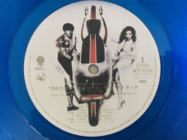 ステッカー付き LP+7inch 2枚セット OST 汚れた英雄 ローズマリー・バトラー 和モノ DJ XXXL MURO WTP-90206 WTP-17423の画像5