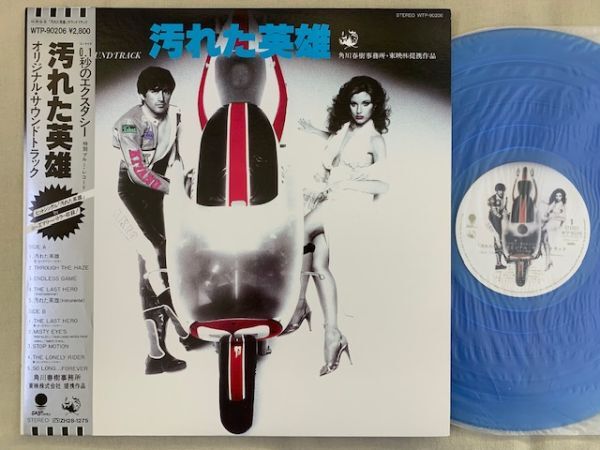 ステッカー付き LP+7inch 2枚セット OST 汚れた英雄 ローズマリー・バトラー 和モノ DJ XXXL MURO WTP-90206 WTP-17423の画像2