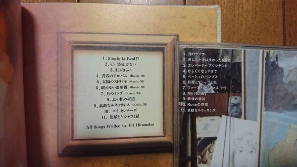 ★☆Ｓ06885 平松 愛理（ひらまつ えり)【Single is Best】【MY DEAR】  CDアルバムまとめて２枚セット☆★の画像2
