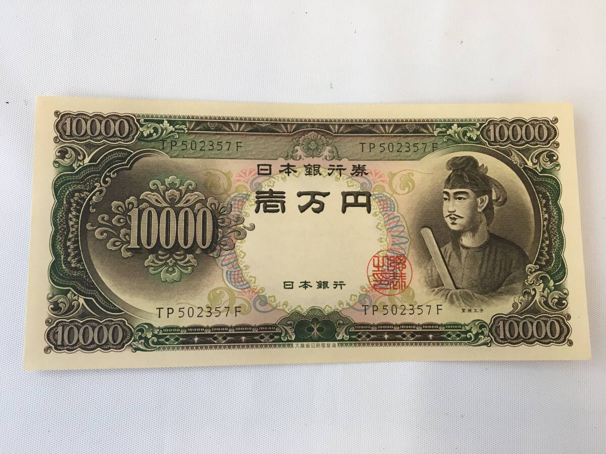 ☆1円 美品 1万円札 聖徳太子 ピン札 16枚 セット TY082の画像3