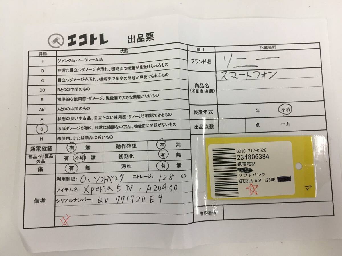 1円 未使用 ソニー XPERIA 5 IV 128GB スマホ 携帯 TY081の画像9