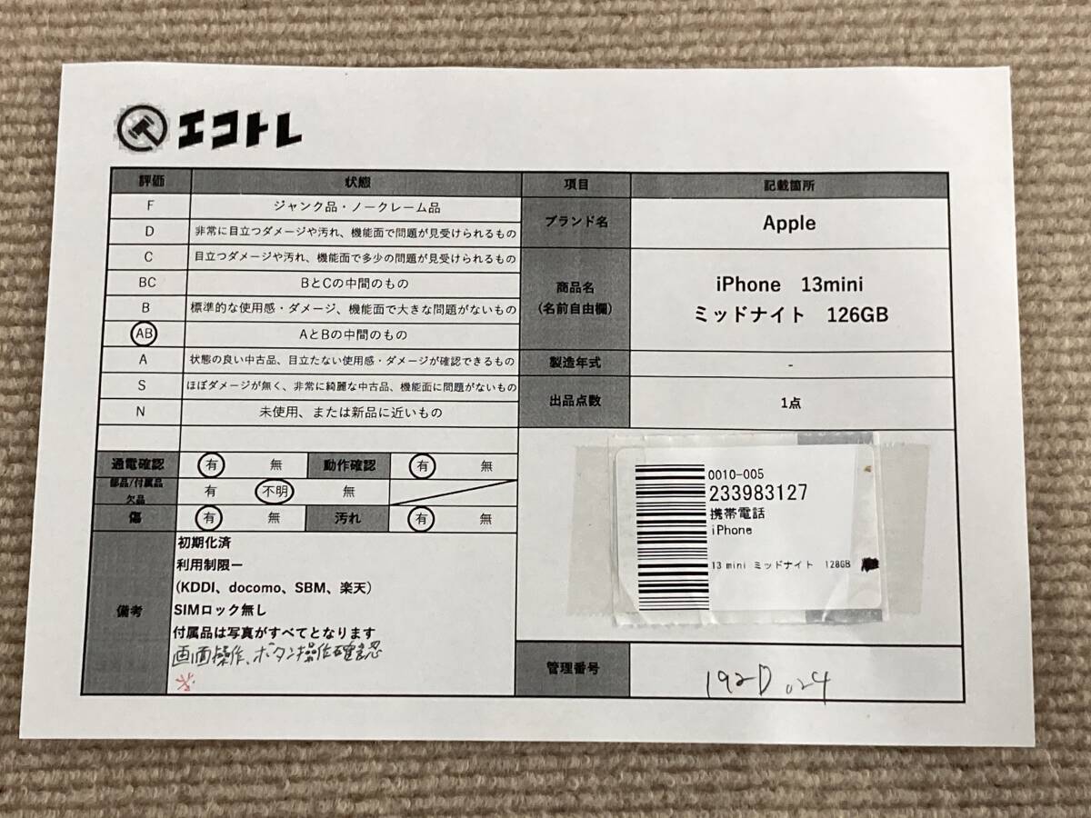 1円 美品 アップル iPhone 13 mini MIdnight 128GB 携帯 黒色 TY074の画像6