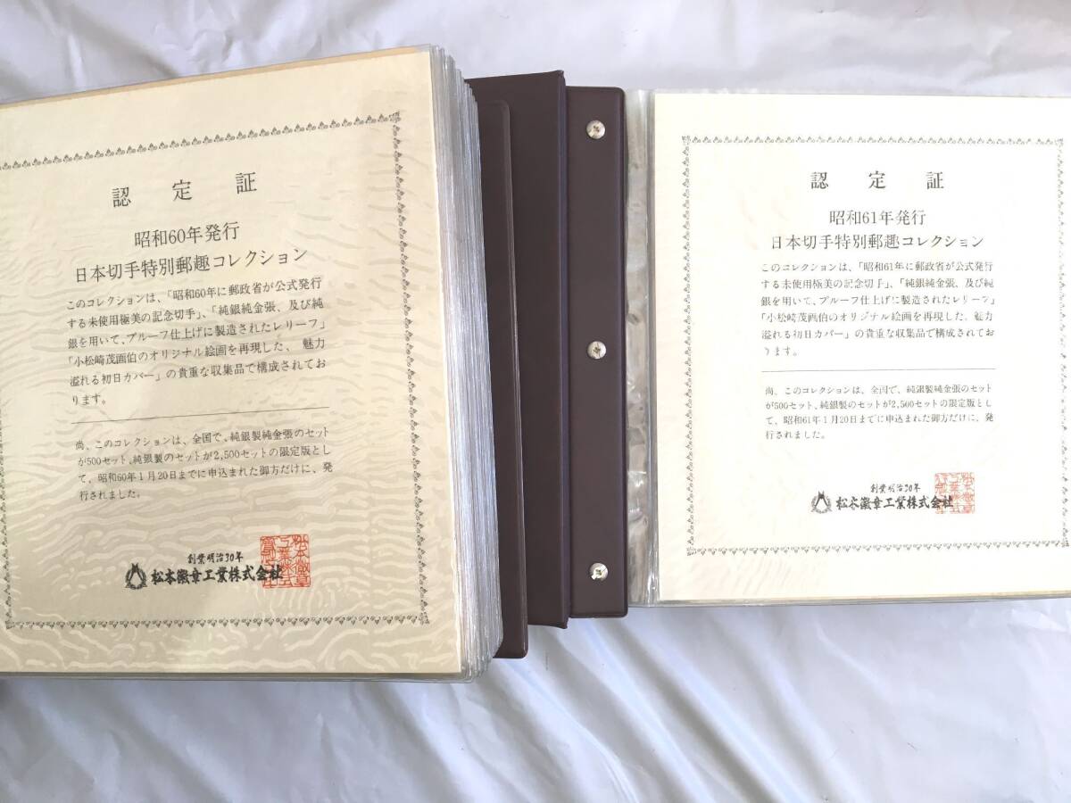 ☆1円 純銀切手 昭和60 61年発行 日本切手特別郵趣 計4冊 額面15380円 おまとめ セット TY052_画像4