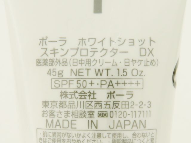 1円 未使用 POLA ポーラ ホワイトショット スキンプロテクター 日焼け止め ボディシャンプー セット EQ427_画像5