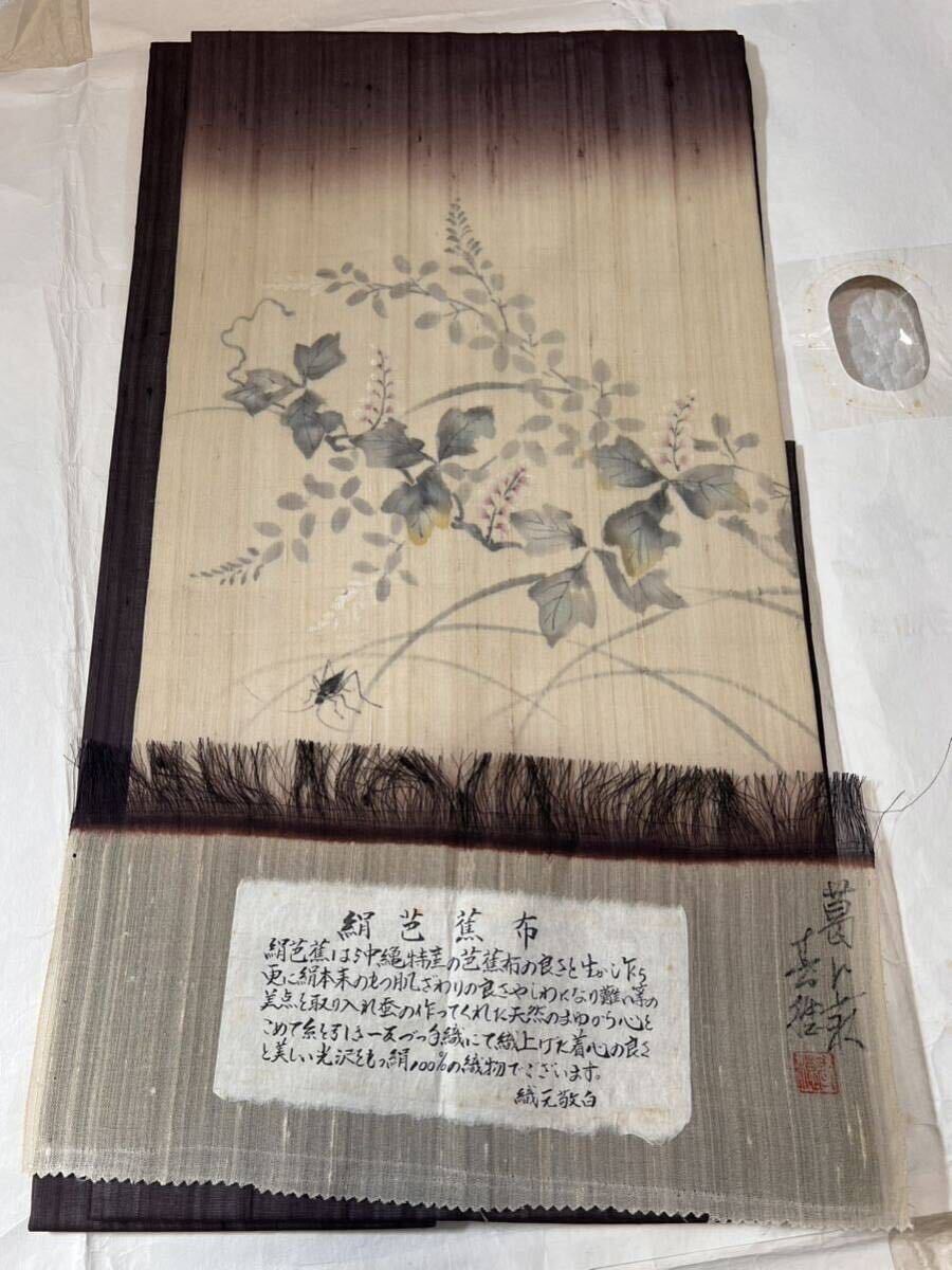 名品 絹芭蕉布 帯 名古屋帯 沖縄 着物 呉服 和装 希少品 夏 _画像2