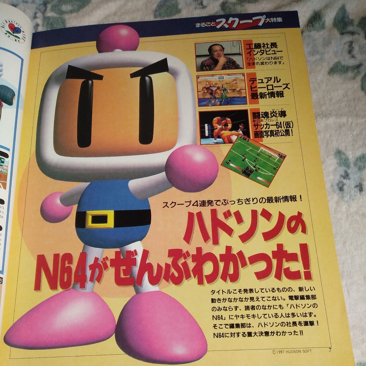 数量は多 Yahoo!オークション 1997年3月 ニンテンドー64 電撃NINTENDO64 - テレビゲーム
