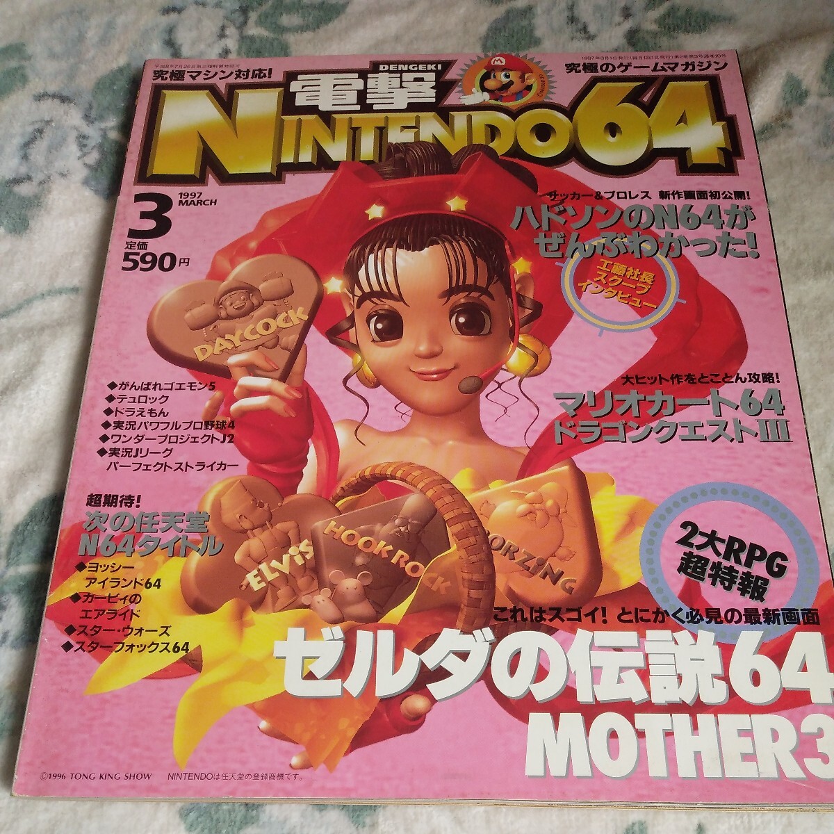素敵な Yahoo!オークション - 電撃NINTENDO64 ニンテンドー64 1997年3月 テレビゲーム