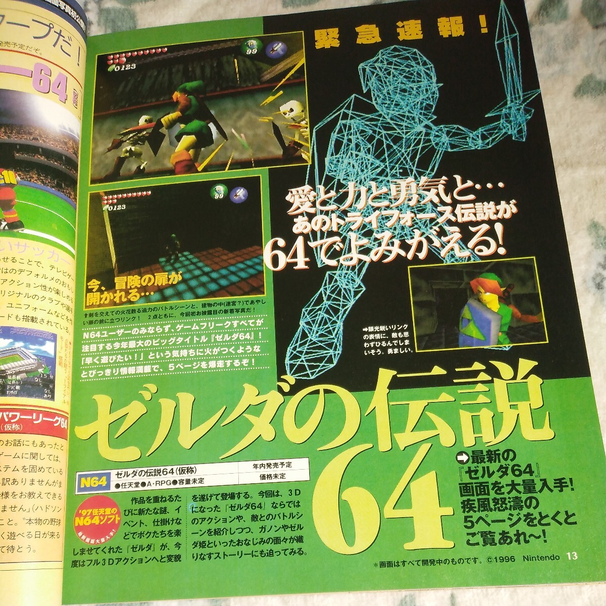 【爆買い!】 Yahoo!オークション - 電撃NINTENDO64 ニンテンドー64 1997年3月 テレビゲーム