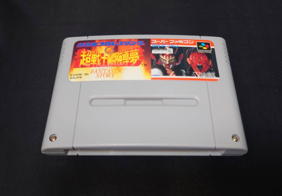 SUPER FAMICOM　新日本プロレスリング　超戦士 IN 闘強導夢　ジャンク品_画像4