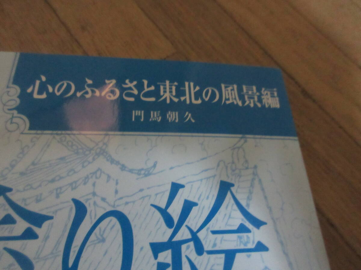 ④本「色えんぴつ　初級レッスン」「大人の塗り絵　東北の風景編」2冊セット_画像9