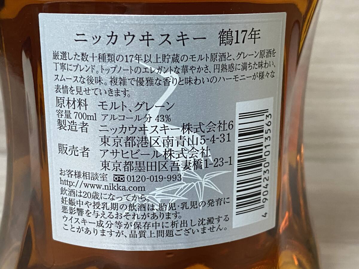 未開栓　 ニッカ　ウイスキー　NIKKA WHISKY　鶴17年　700ml　_画像3