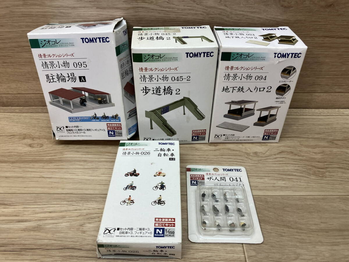 　93. 未組立 TOMYTEC Nゲージ ジオコレ 情景コレクション 1/150 045-2歩道橋2 095駐輪場A 094地下鉄入口2 026二輪車 041ザ・人間 まとめて_画像1