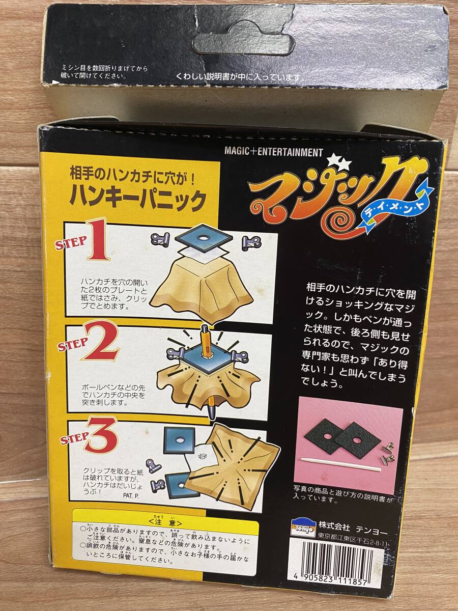 ２　未使用？　極美品　テンヨー　マジックテイメント　NO.30　ハンキーパニック　マジック　手品　マジックグッズ　昭和　レトロ