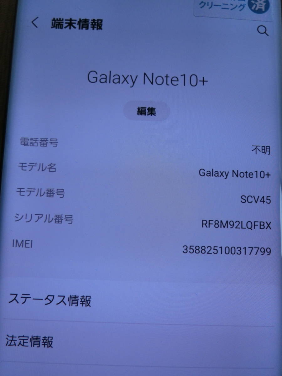 my/427929/2402/サムスン Galaxy Note10+ SCV45 256GB/オーラブラック/キャリア：AUの画像2