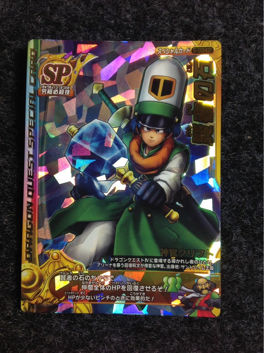 [ unused beautiful goods / special card ] Dragon Quest Battle load . person. stone 9 what point also postage \\180