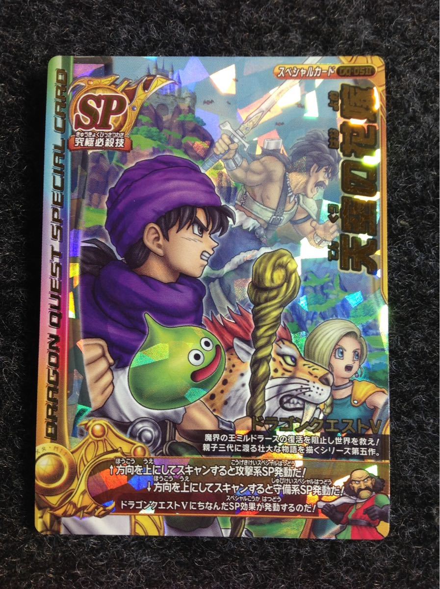 レア排出SP】ドラゴンクエストバトルロード 天空の花嫁 5 レア排出SP】ドラゴンクエストバトルロード 天空の花嫁 5