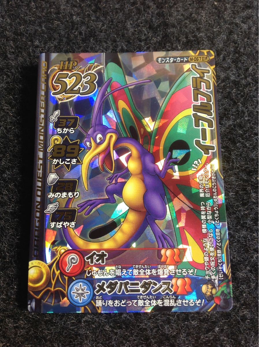 ヤフオク 未使用美品 レア排出 ドラゴンクエストバトル ヤフオク 未使用美品 レア排出 ドラゴンクエストバトル