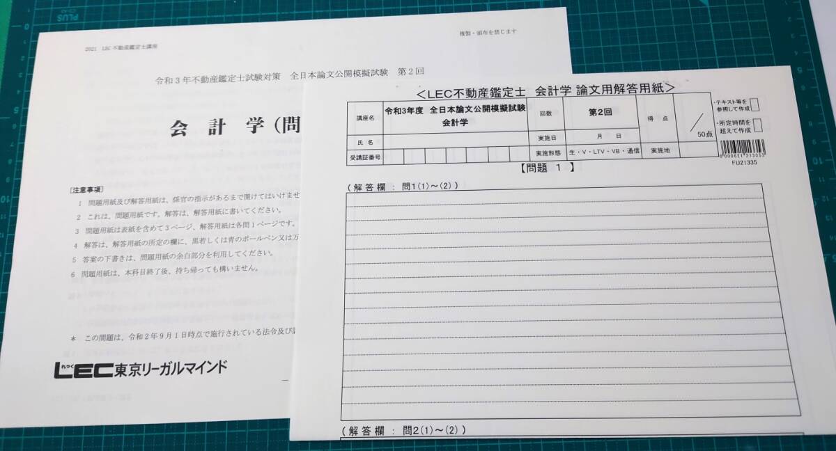 不動産鑑定士　LEC 　2021　全日本論文公開模擬試験　第2回　DVD解説付き　問題・解答用紙・解説セット_画像5