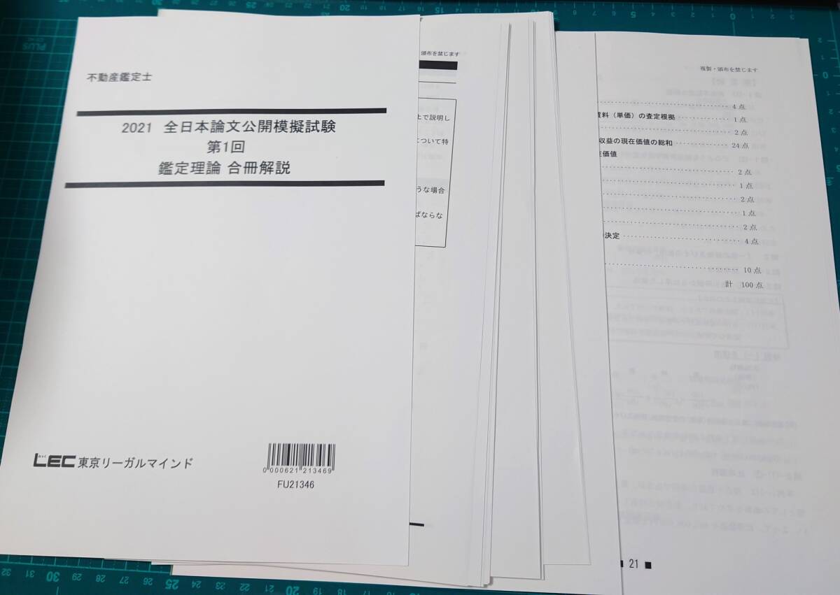 不動産鑑定士　LEC 　2021　全日本論文公開模擬試験　第１回　DVD解説付き　問題・解答用紙・解説セット_画像2