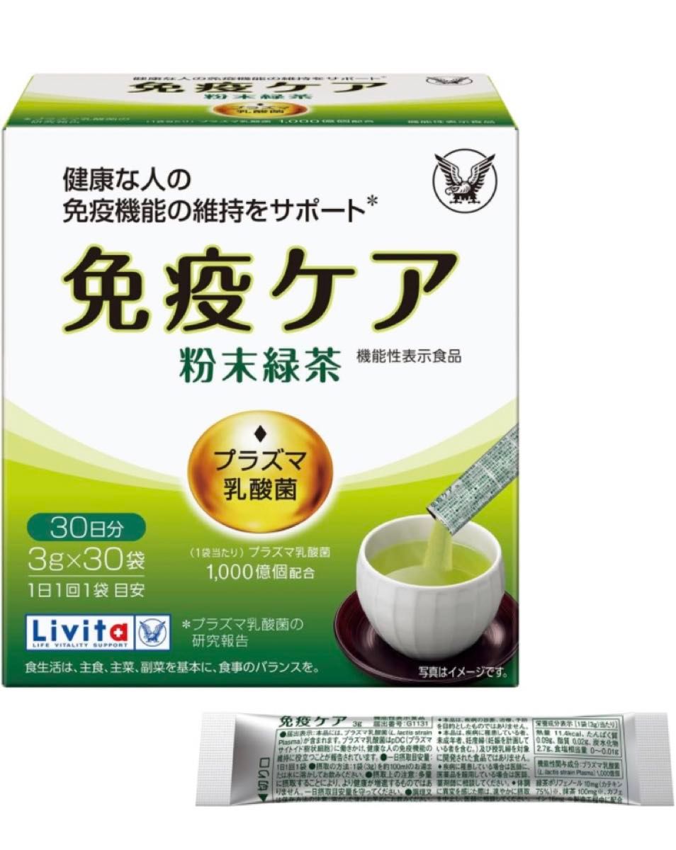 大正製薬 リビタ 免疫ケア 30袋(30日分)×２箱セットプラズマ乳酸菌 粉末緑茶　健康茶