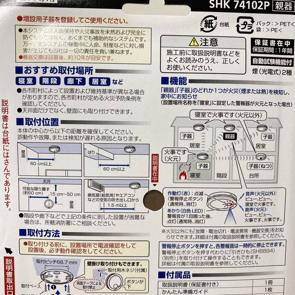 Panasonic パナソニック 薄型 2種 けむり当番 住宅用火災警報器 あかり付 ワイヤレス連動型 SHK 74102P 親機 未開封の画像9