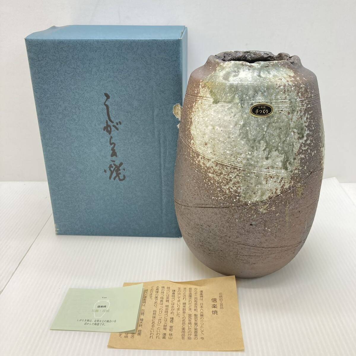 信楽焼 花瓶 花器 花入 壺 壷 陶器 インテリア 花生 フラワーベース 高さ24cm オブジェ 箱付 未使用の画像1