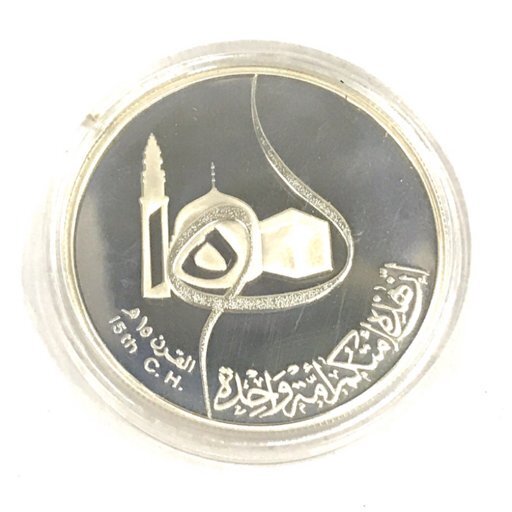 イラク ヘジラ 15世紀 1ディナール 銀貨 1980 直径約40mm 総重量約30.6g 付属品有り QR043-420の画像2