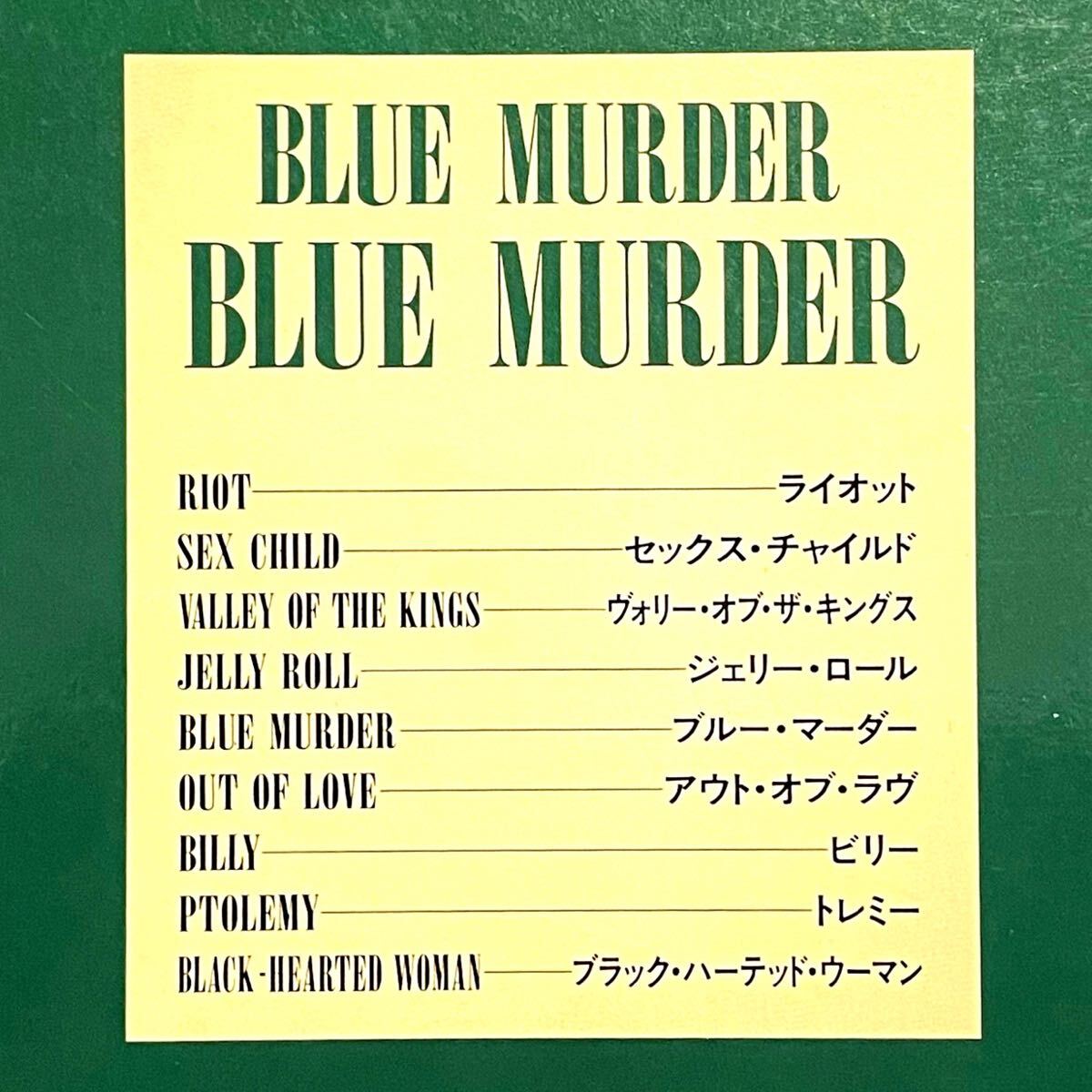 【超美品・絶版・超貴重】 BLUE MURDER BAND SCORE ( ブルー マーダー ジョン サイクス John Sykes Whitesnake バンドスコア TAB譜 楽譜 ) の画像3