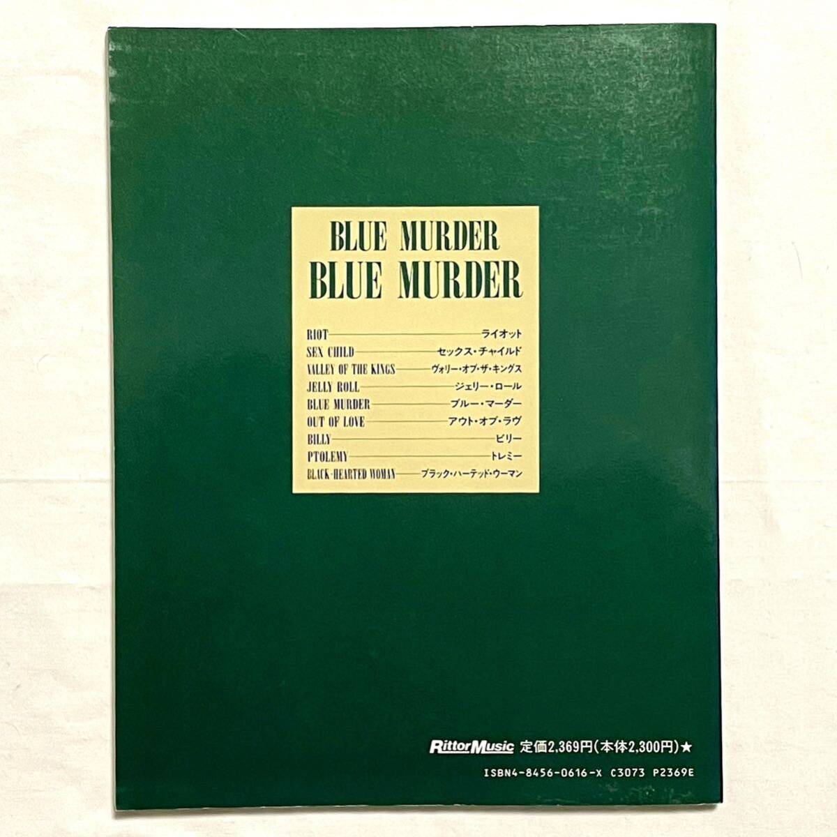 【超美品・絶版・超貴重】 BLUE MURDER BAND SCORE ( ブルー マーダー ジョン サイクス John Sykes Whitesnake バンドスコア TAB譜 楽譜 ) の画像2