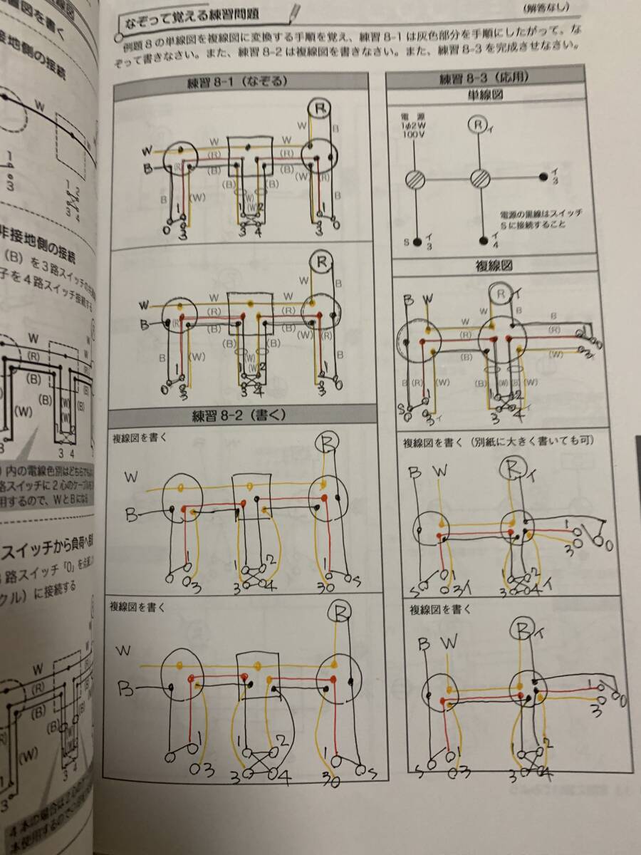 なぞって覚える第二種電気工事士技能試験複線図練習帳 （なぞって覚える） オ－ム社　編_画像2