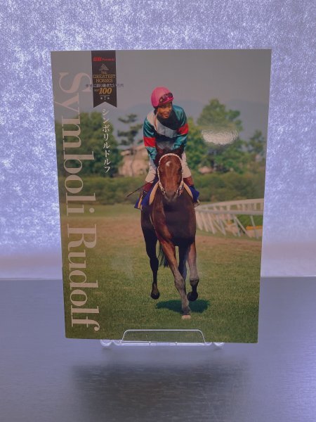 【送料無料】特3 00051 / 優駿 Presents 未来に語り継ぎたい名馬シンボリルドルフの画像1