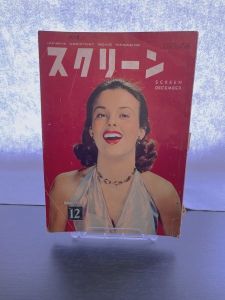 【送料無料】特3 00049 / SCREEN スクリーン 1953年12月号 表紙:ジーン・ピーターズ 地上より永遠に 恐怖の報酬 聖衣 怒りの海 封鎖作戦_画像1