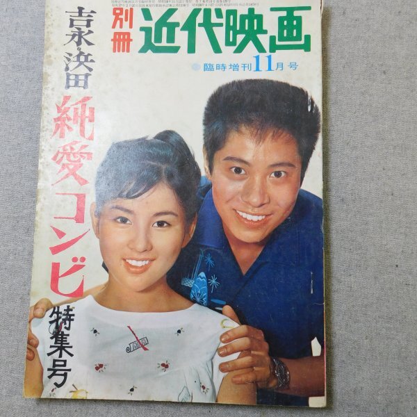 日本全国送料無料商品 特集 / 00039 特3 - Yahoo!オークション 別冊 1963年臨時 近代映画 その他