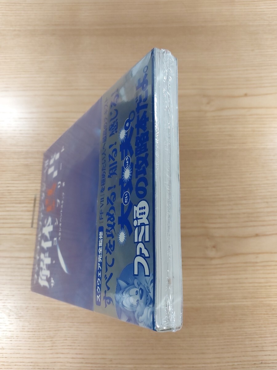 【E0856】送料無料 書籍 ファイナルファンタジーⅦ 解体真書 ザ・コンプリート ( 帯 PS1 攻略本 FINAL FANTASY 7 空と鈴 )