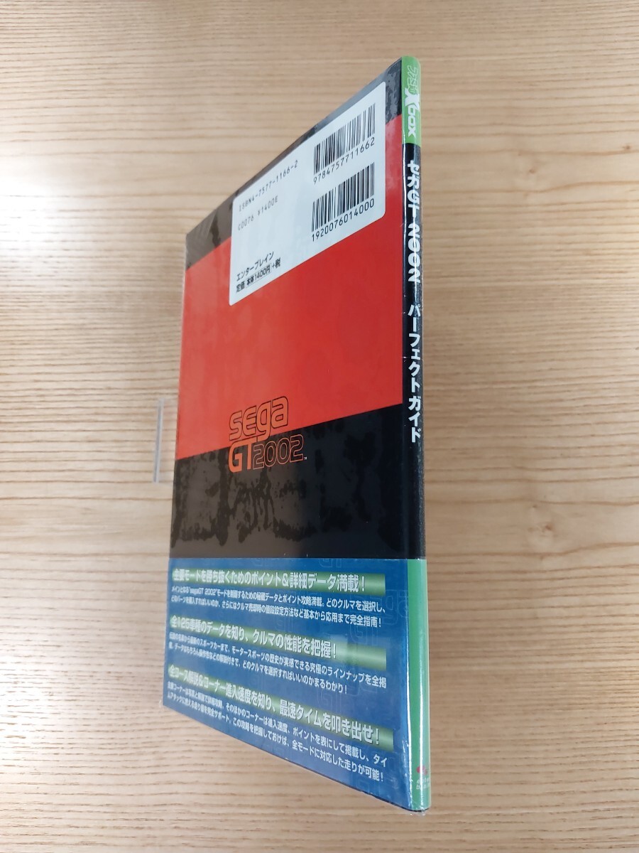 【E0868】送料無料 書籍 セガGT 2002 パーフェクトガイド ( 帯 Xbox 攻略本 空と鈴 )の画像3
